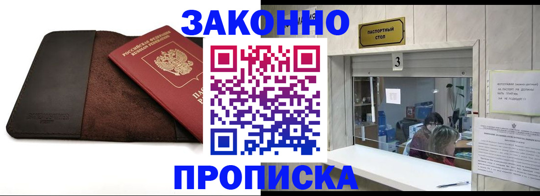 прописка в Малоярославце
